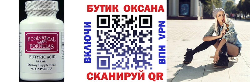 БУТИРАТ 99% мега зеркало Ессентуки